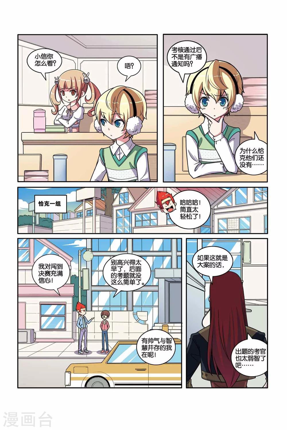 第39话 星际考核-第40话