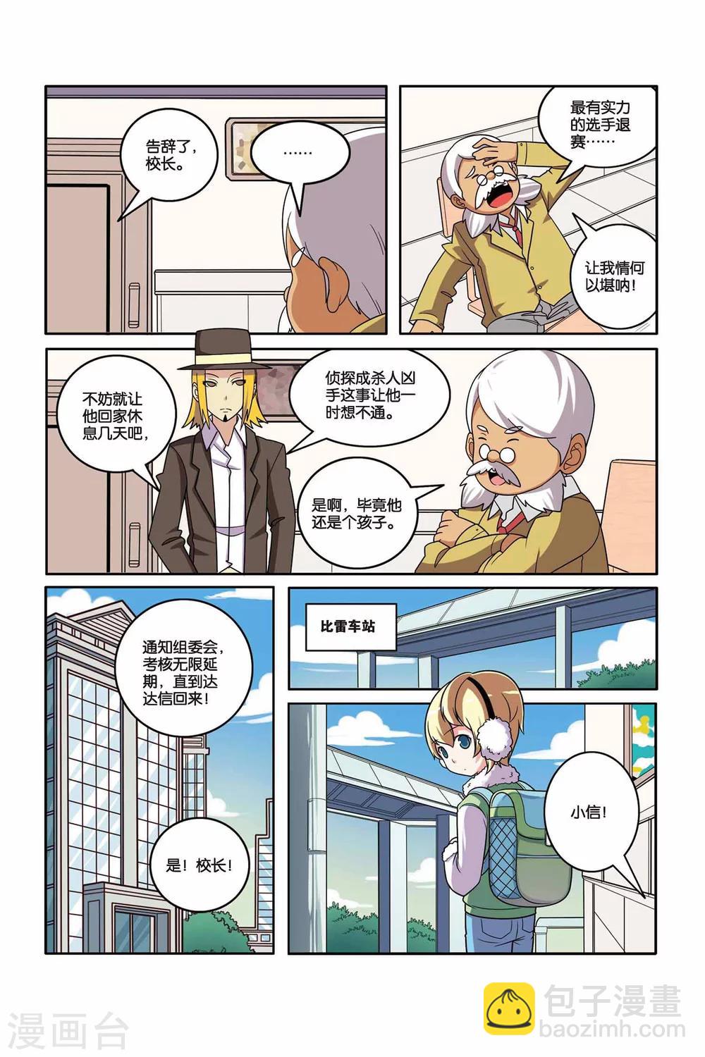 第41话 隐形凶手（下）-第42话