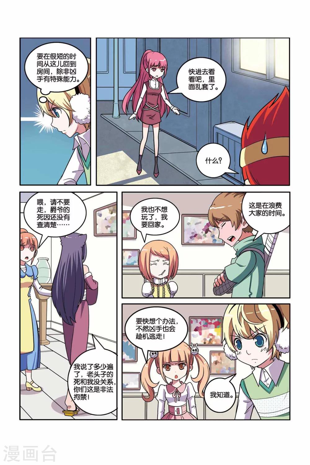 第41话 隐形凶手（下）-第42话