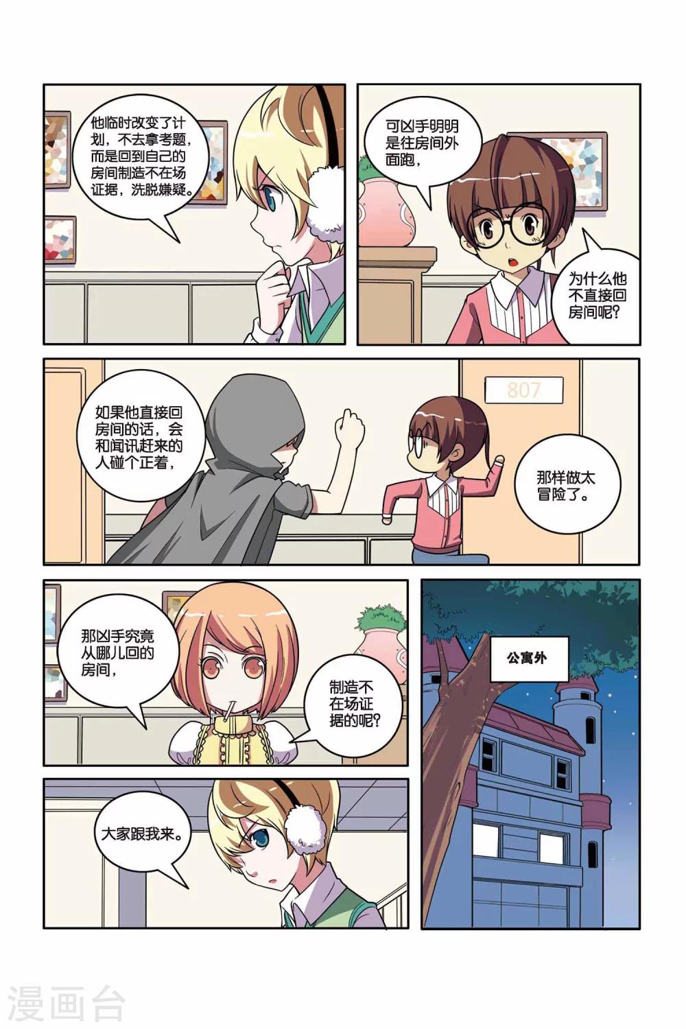 第41话 隐形凶手（下）-第42话