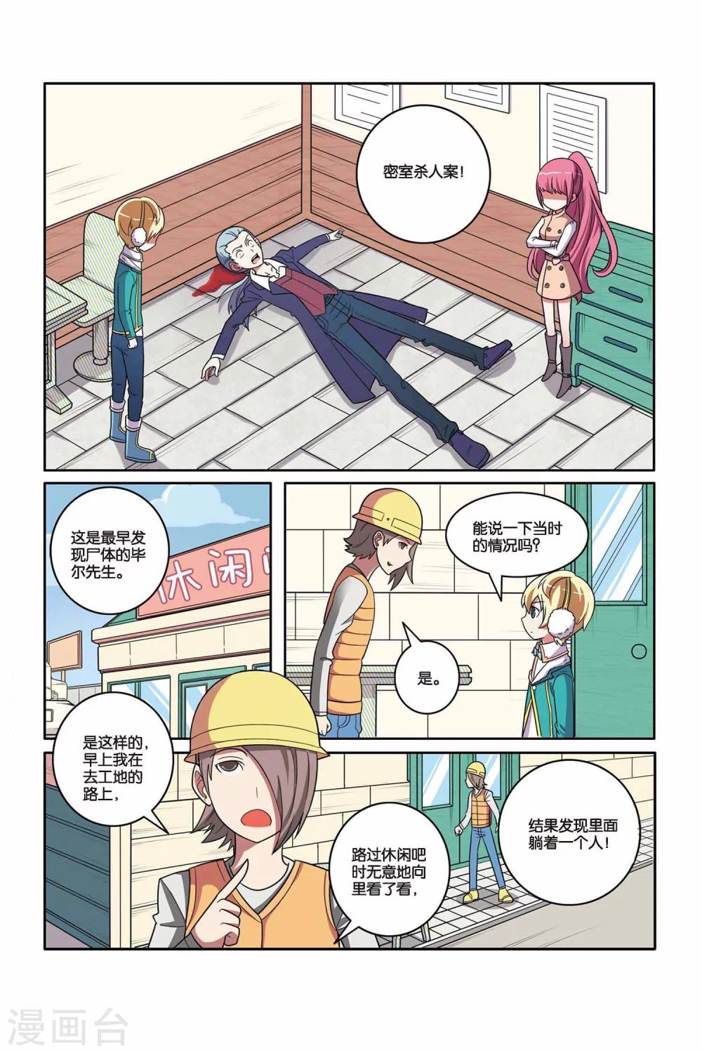 第43话 雪国王子（中）-第44话