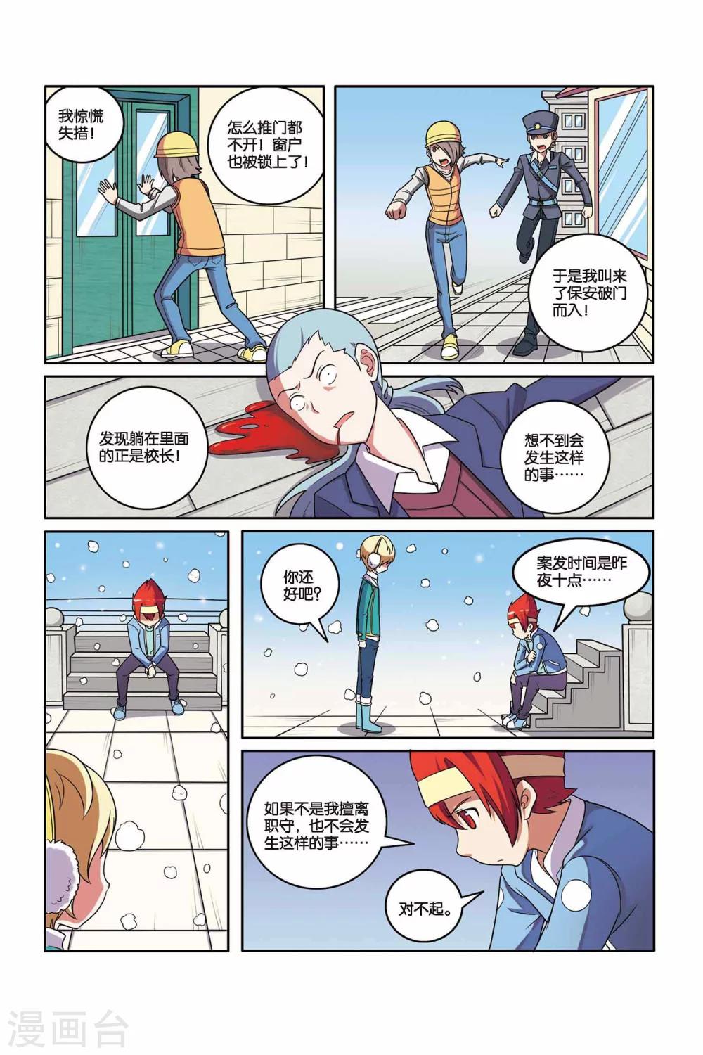 第43话 雪国王子（中）-第44话