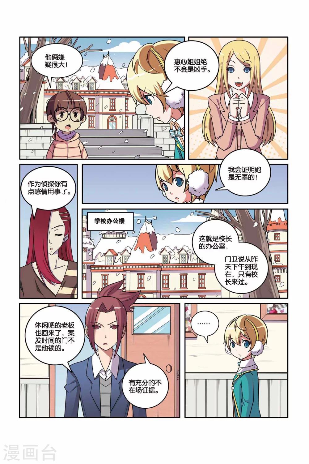 第43话 雪国王子（中）-第44话