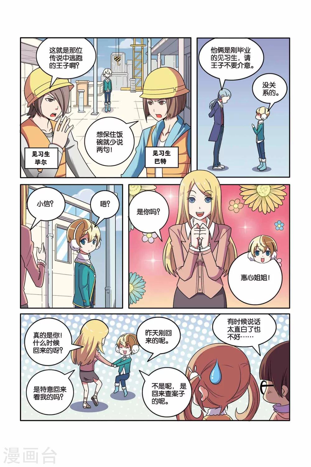 第43话 雪国王子（中）-第44话
