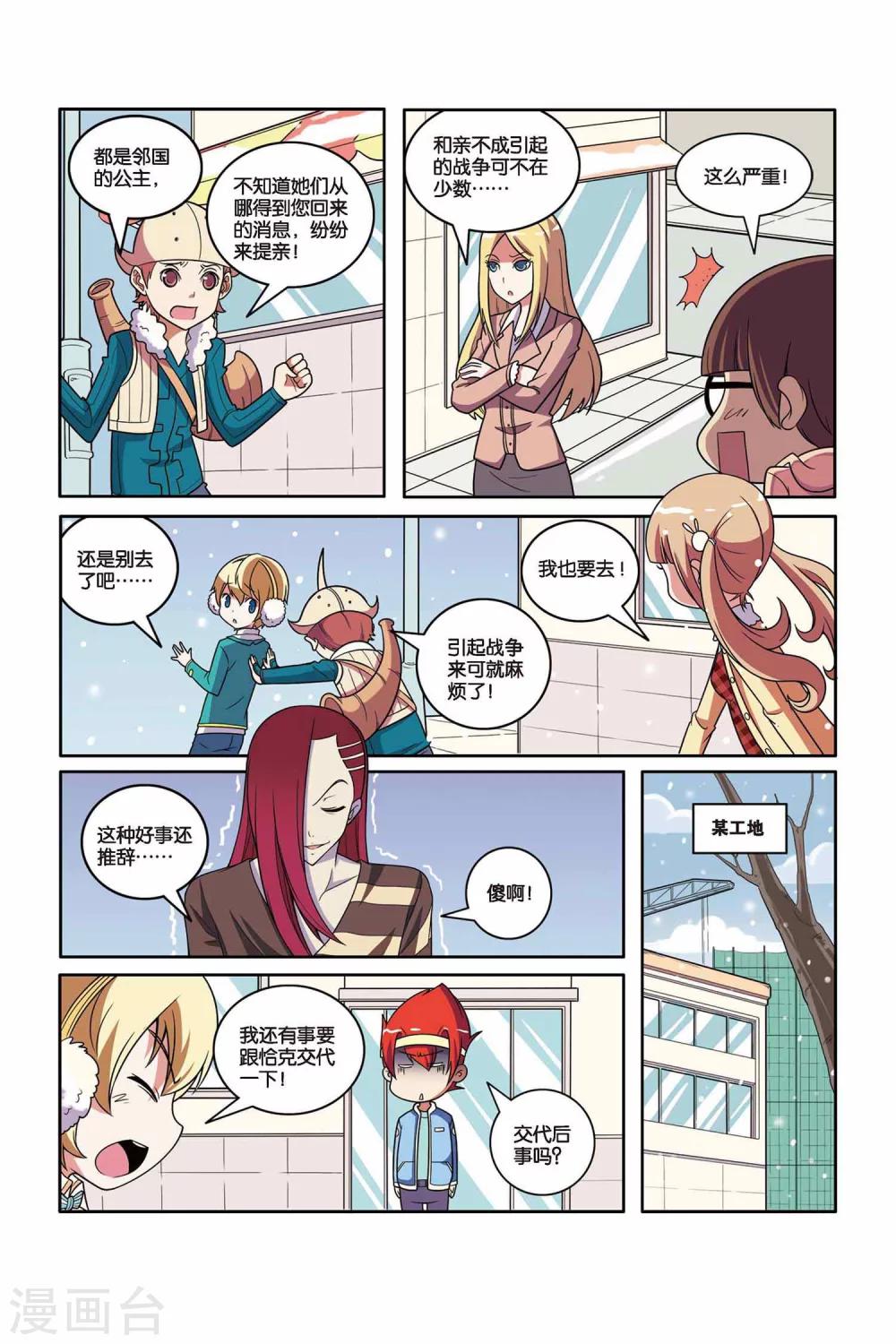 第43话 雪国王子（中）-第44话