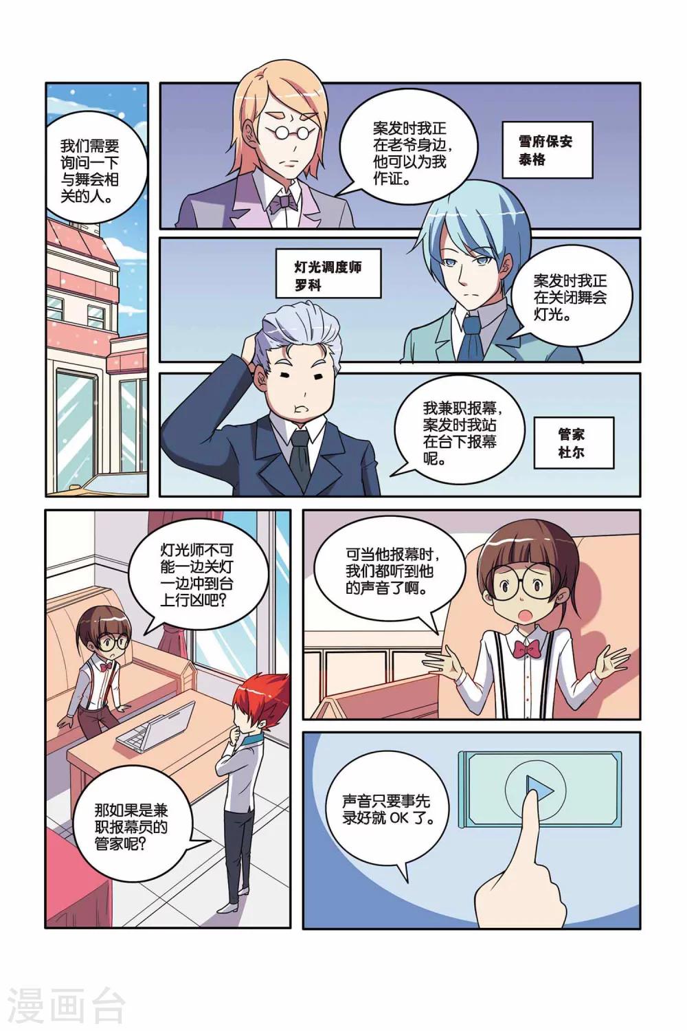 第45话 舞会幽灵（上）-第46话