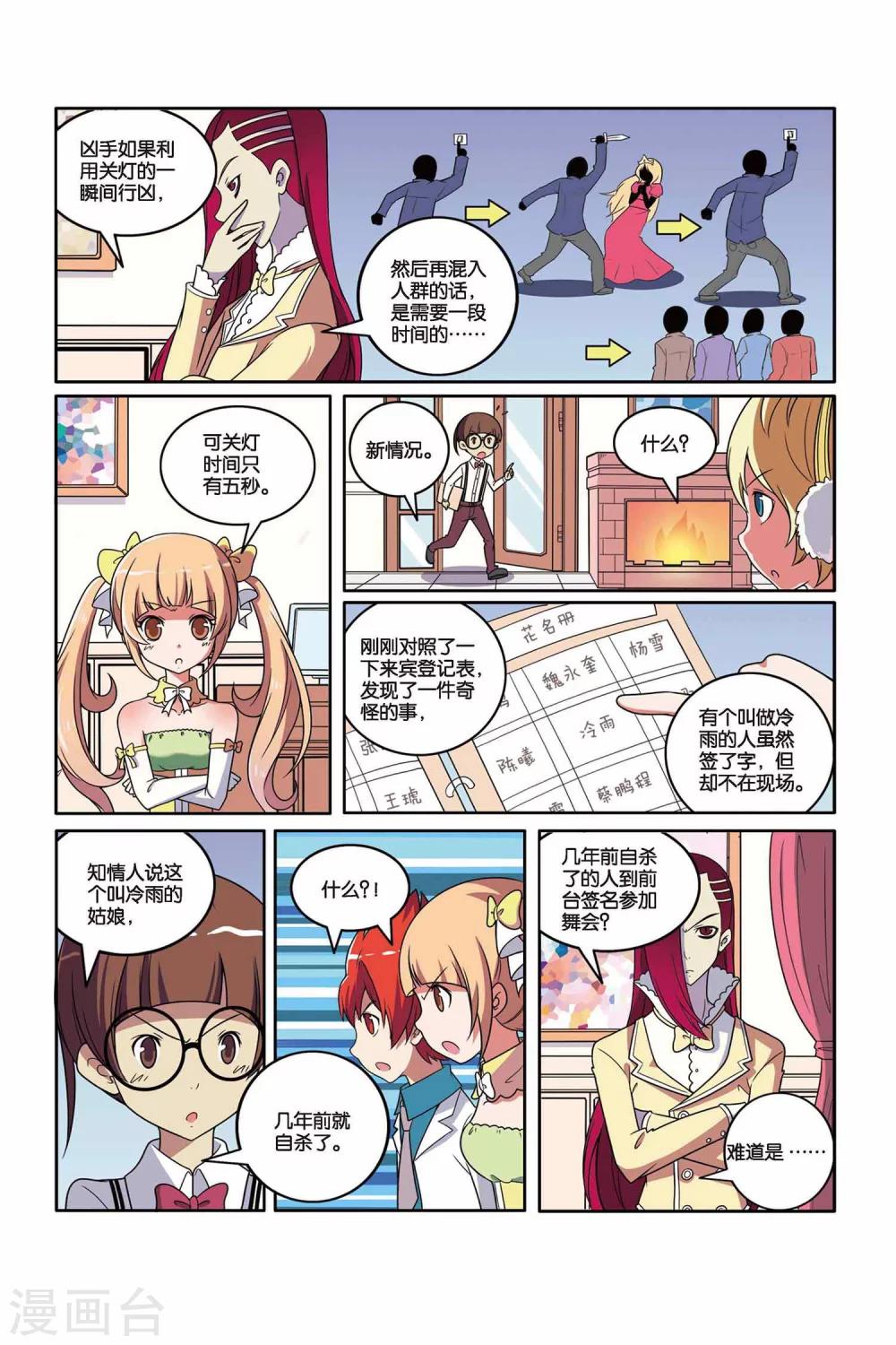 第45话 舞会幽灵（上）-第46话