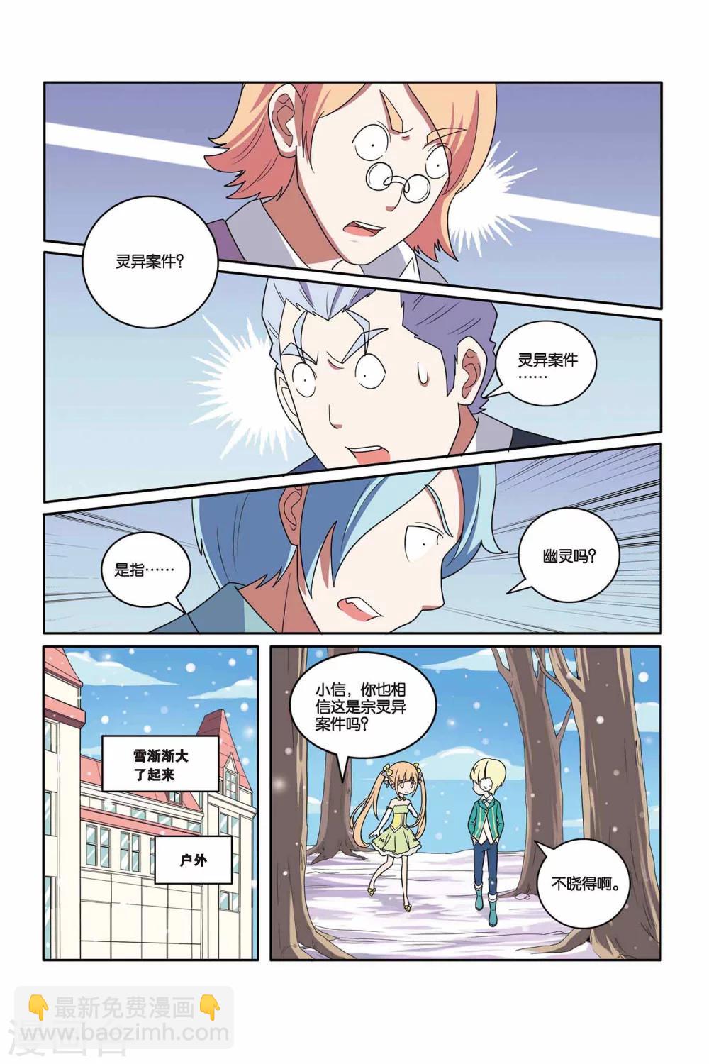 第45话 舞会幽灵（上）-第46话
