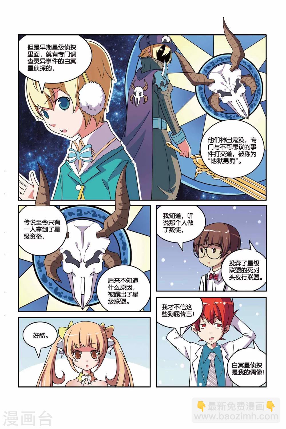 第45话 舞会幽灵（上）-第46话
