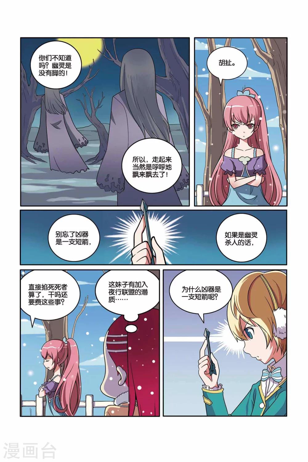 第45话 舞会幽灵（上）-第46话