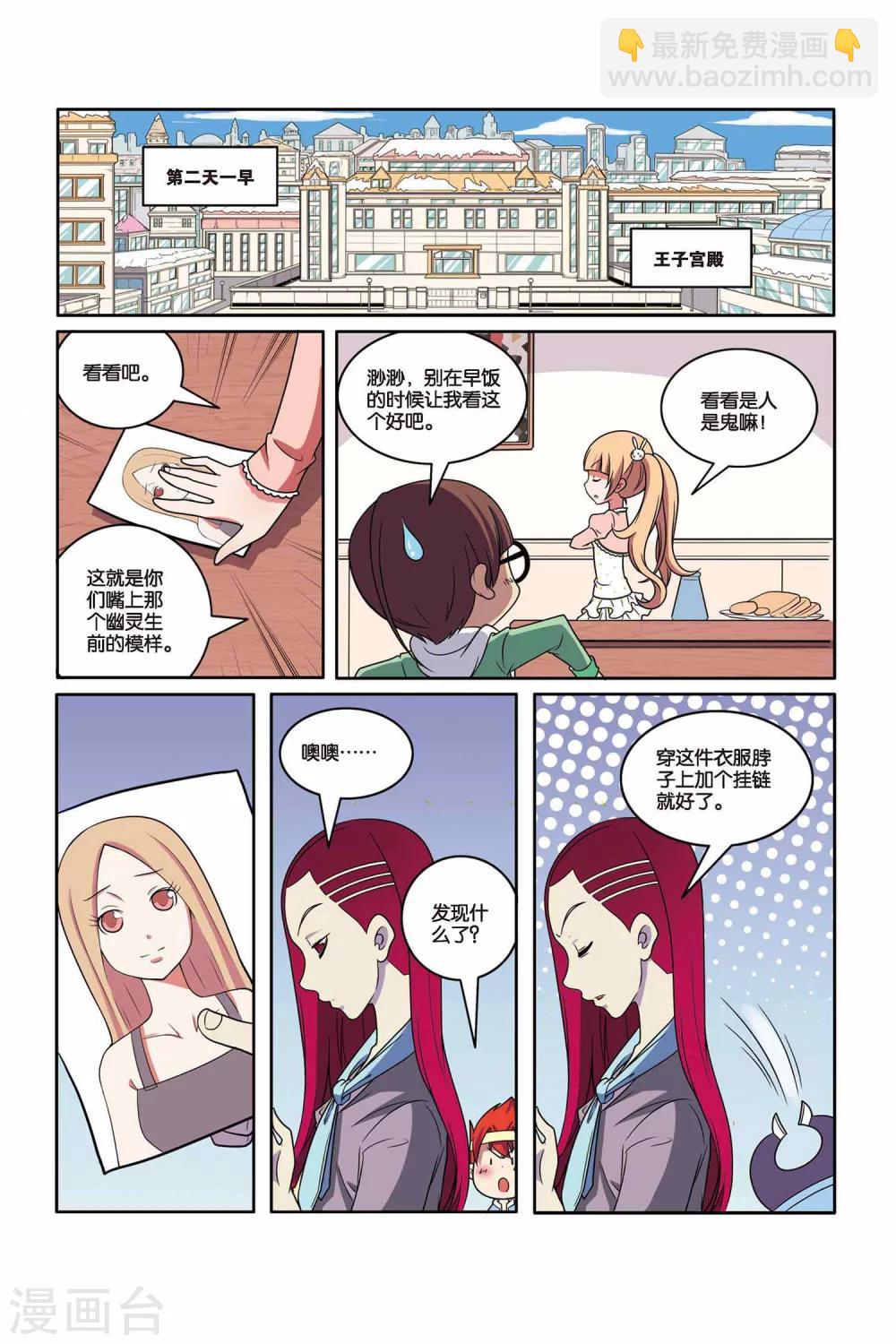 第45话 舞会幽灵（上）-第46话