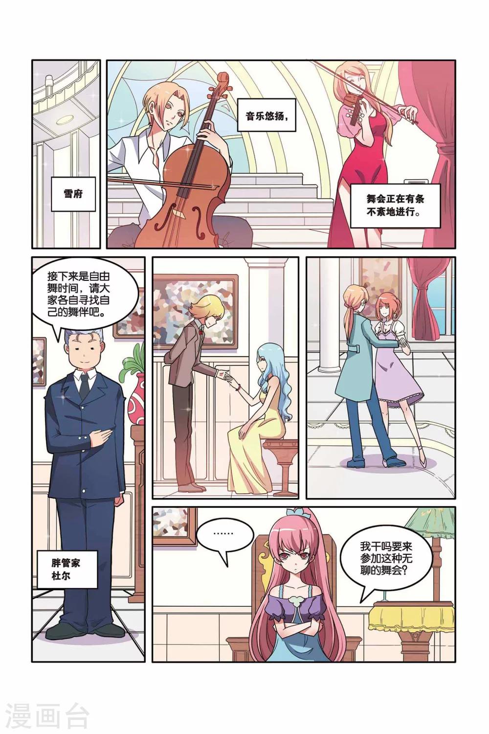 第45话 舞会幽灵（上）-第46话