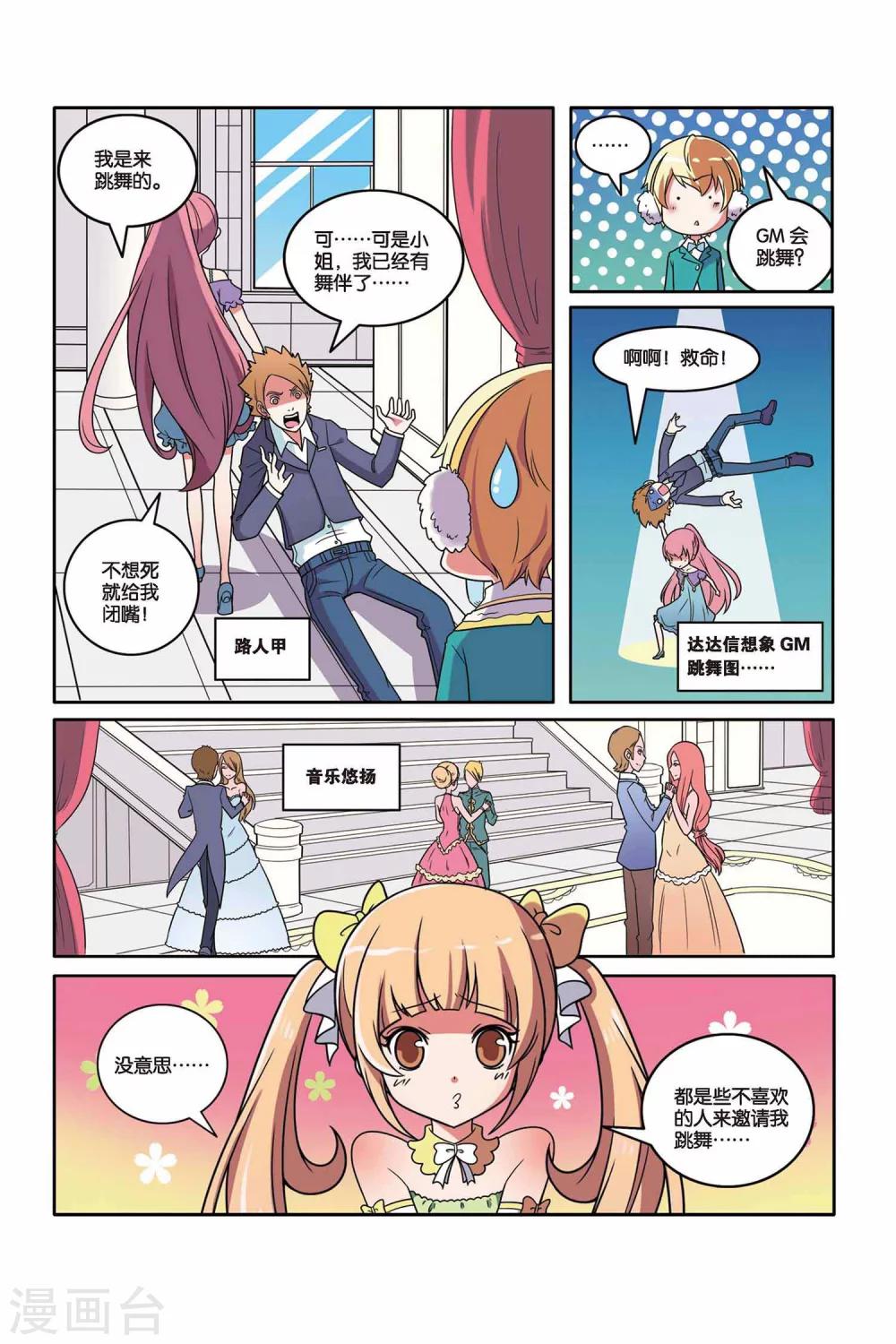 第45话 舞会幽灵（上）-第46话