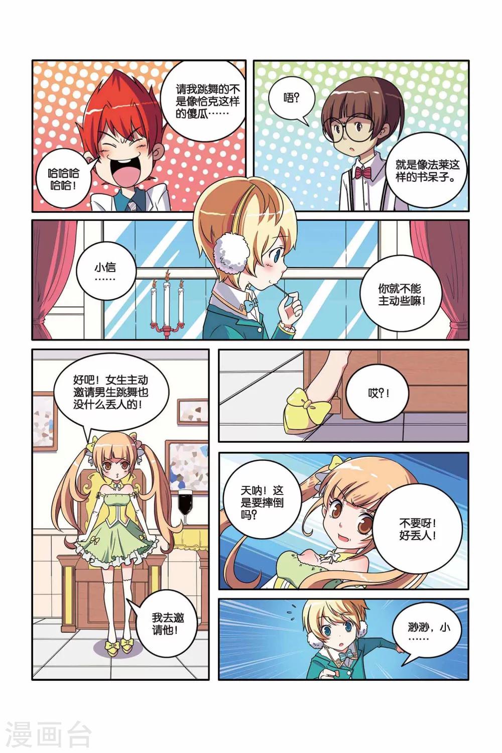 第45话 舞会幽灵（上）-第46话