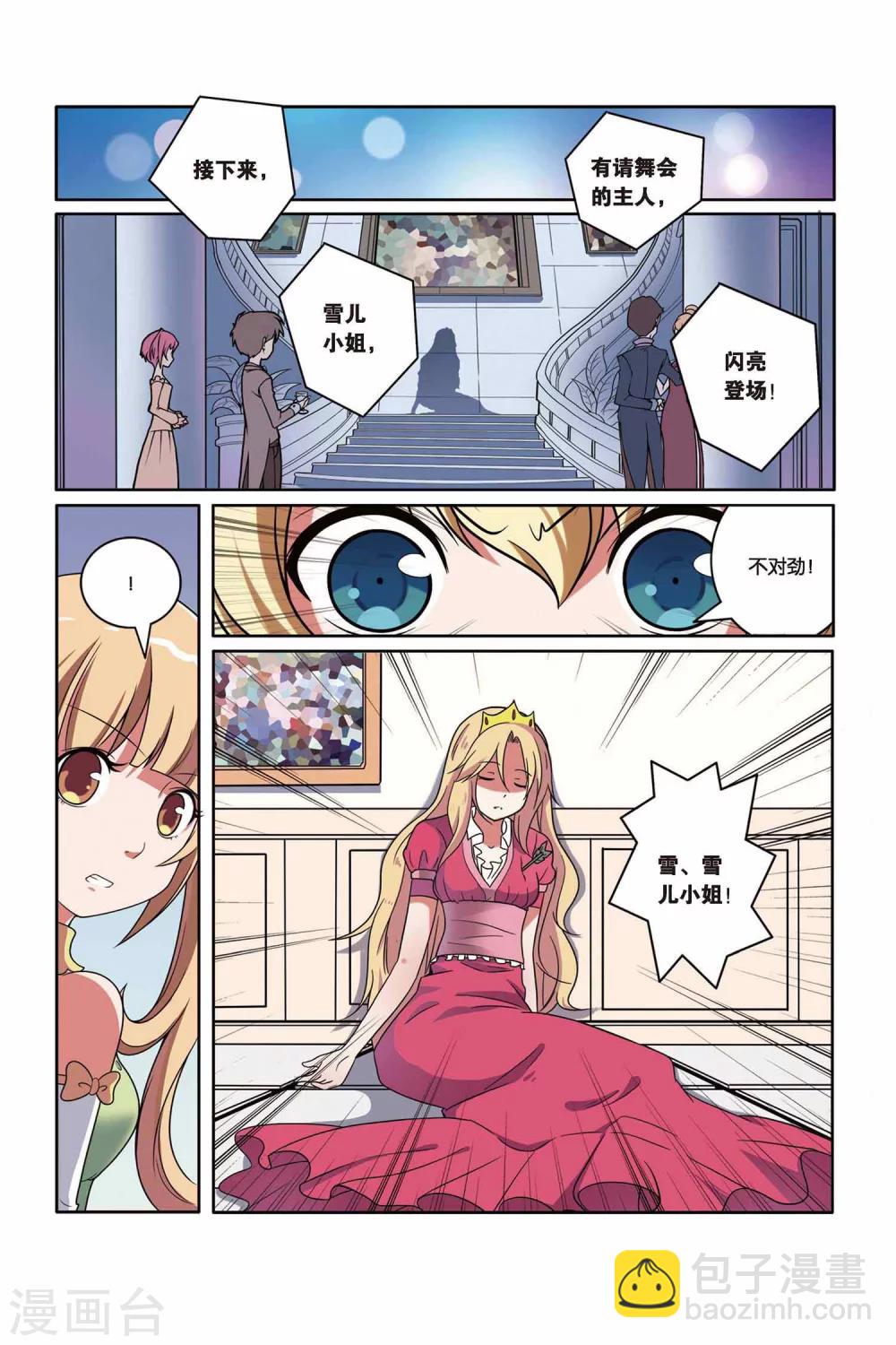 第45话 舞会幽灵（上）-第46话