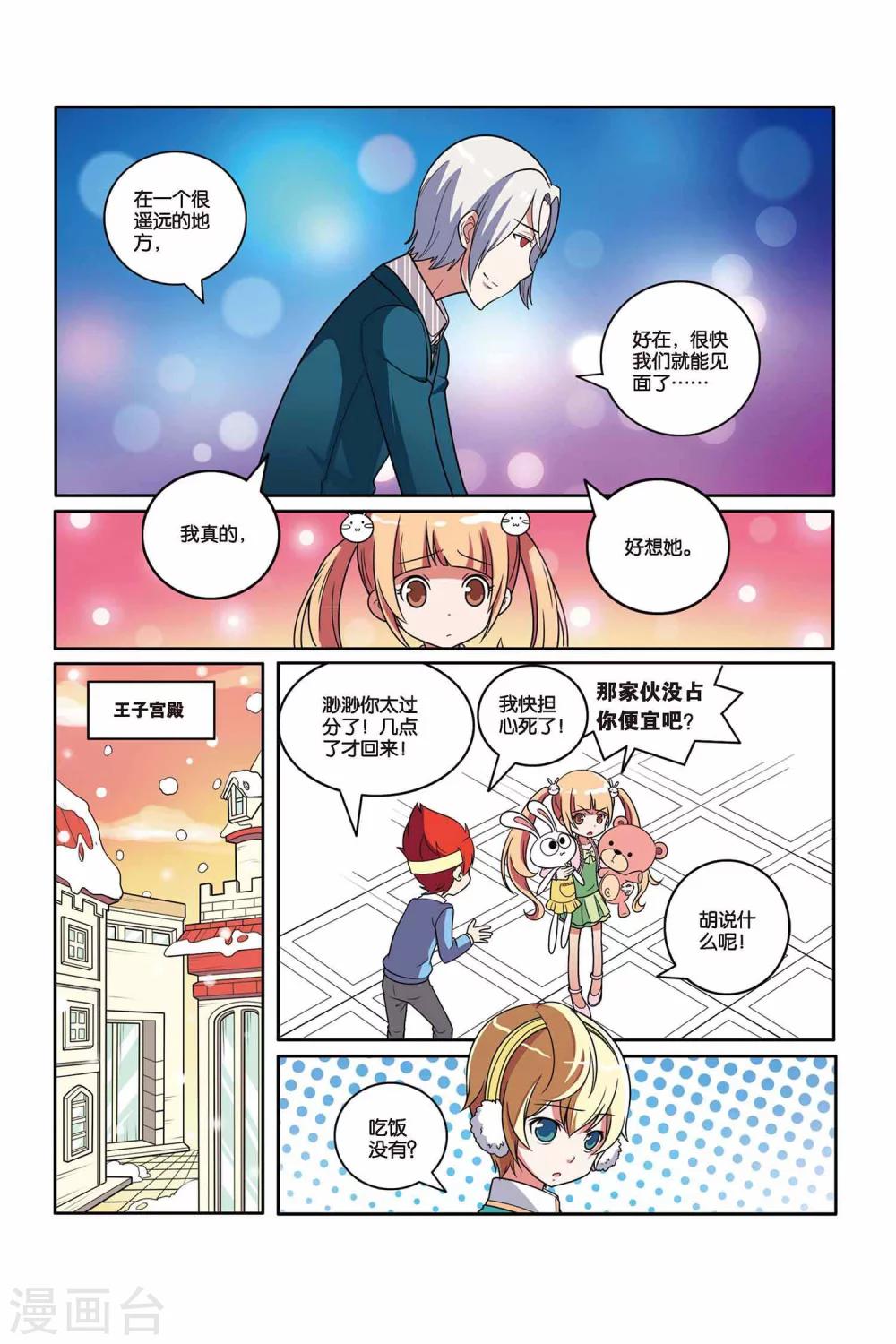 第47话 舞会幽灵（下）-第48话