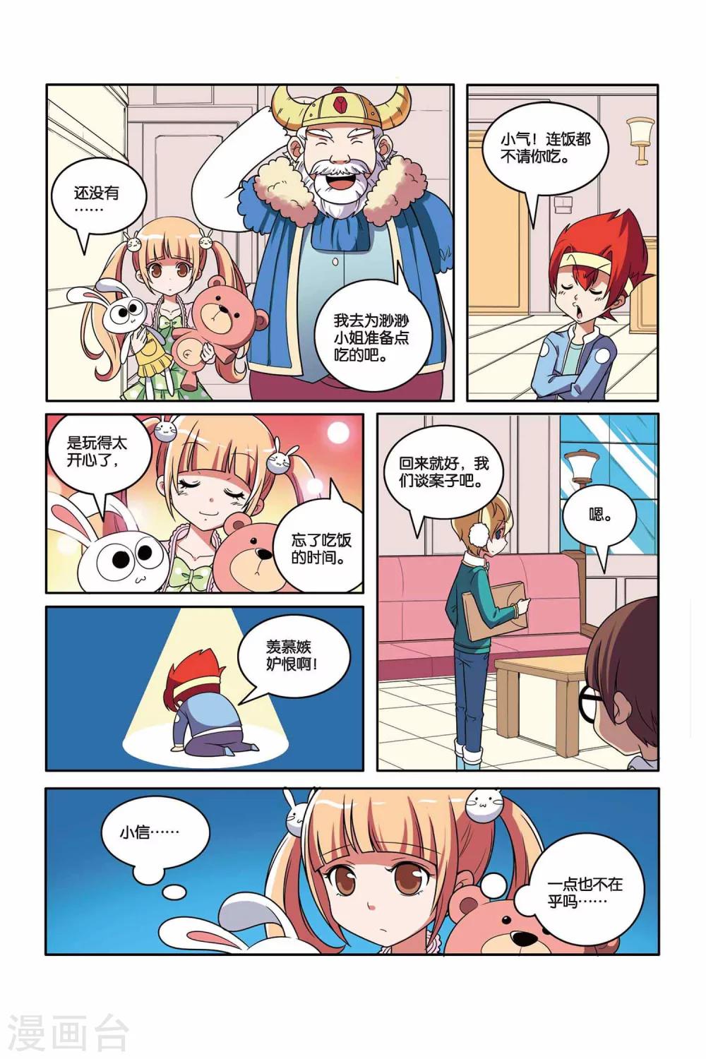 第47话 舞会幽灵（下）-第48话