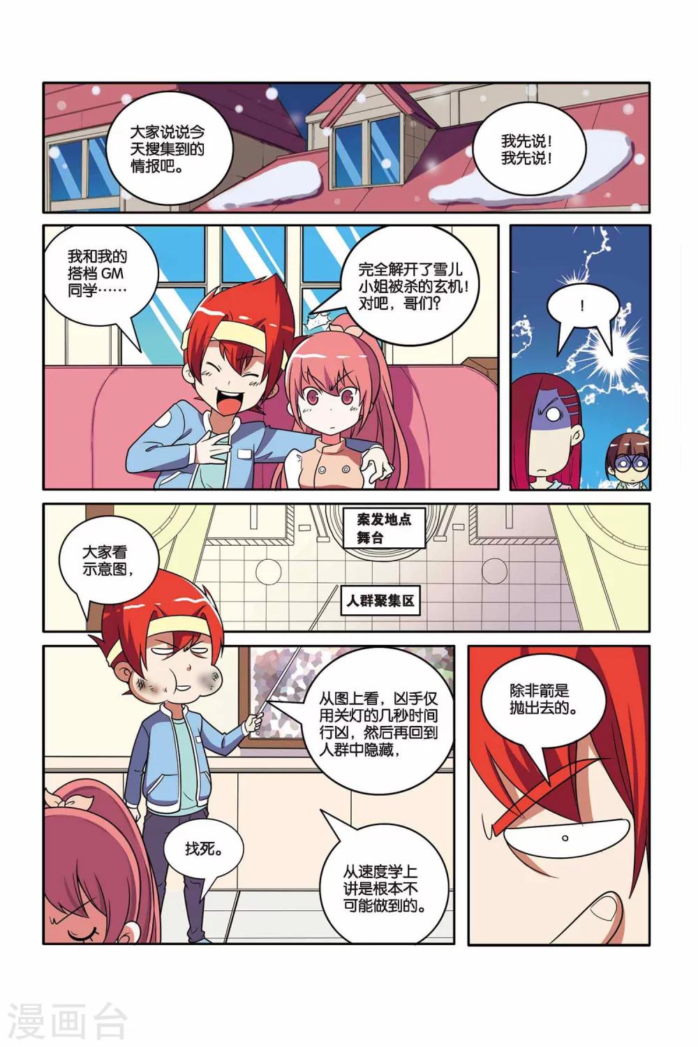 第47话 舞会幽灵（下）-第48话