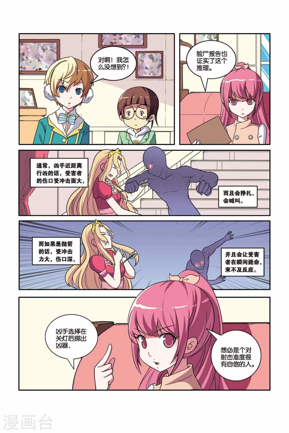 第47话 舞会幽灵（下）-第48话