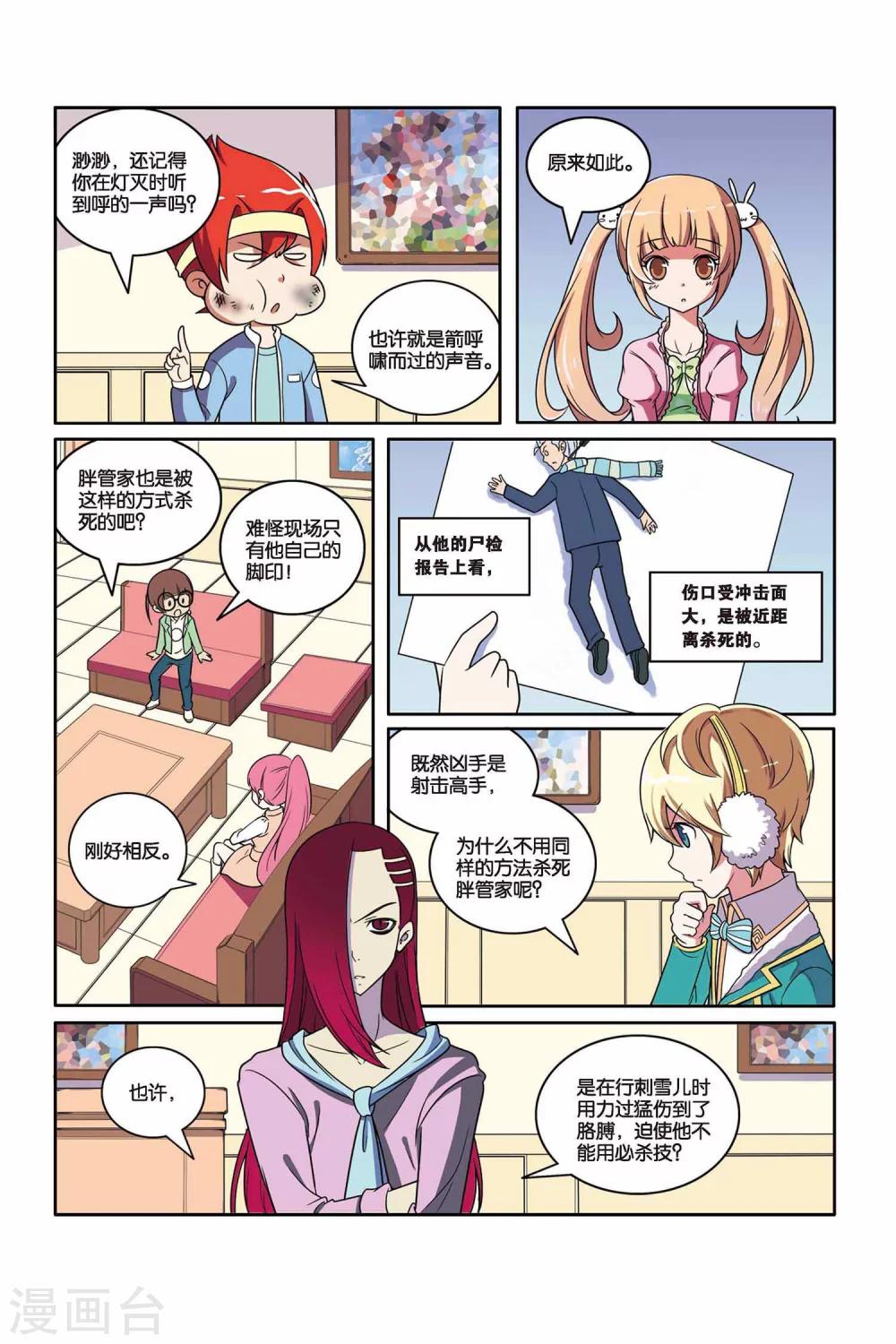 第47话 舞会幽灵（下）-第48话