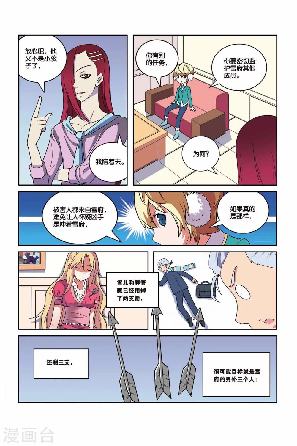 第47话 舞会幽灵（下）-第48话