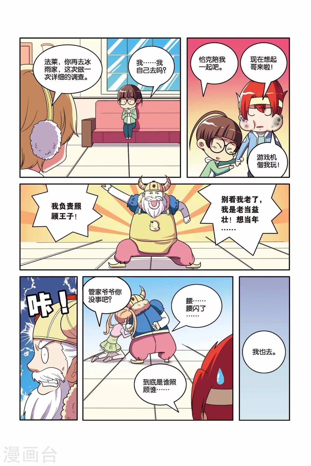 第47话 舞会幽灵（下）-第48话