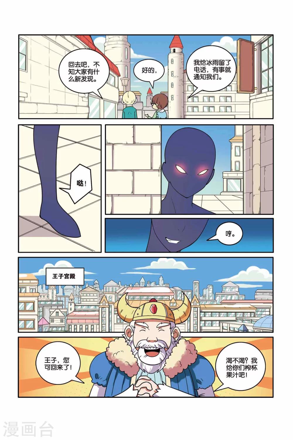 第47话 舞会幽灵（下）-第48话