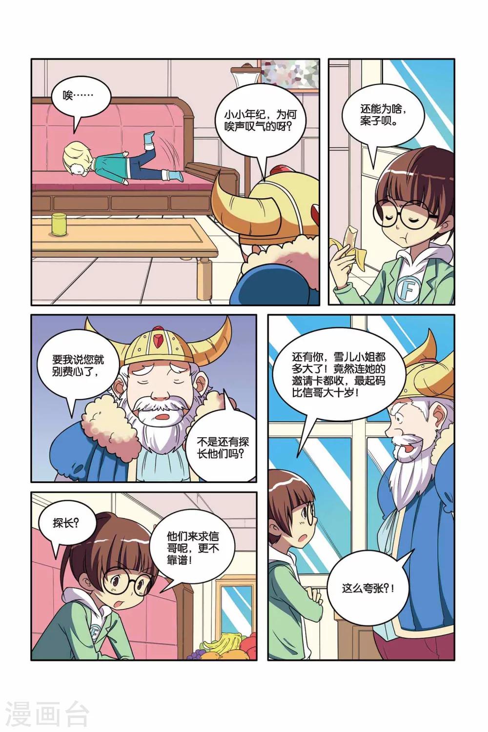 第47话 舞会幽灵（下）-第48话