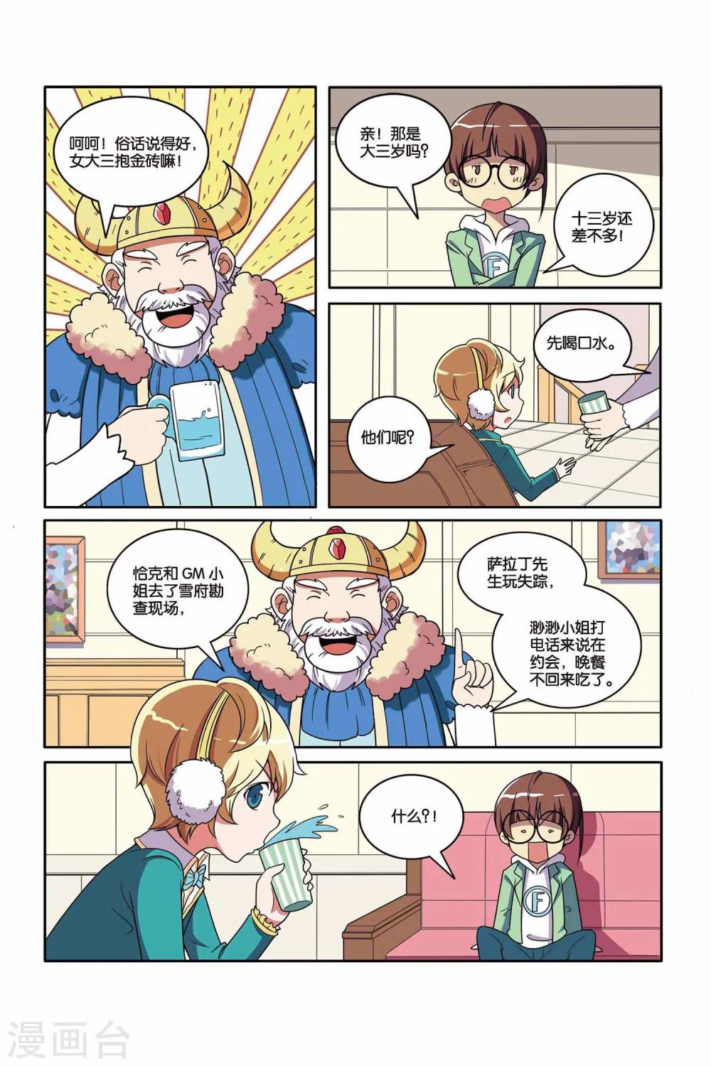 第47话 舞会幽灵（下）-第48话