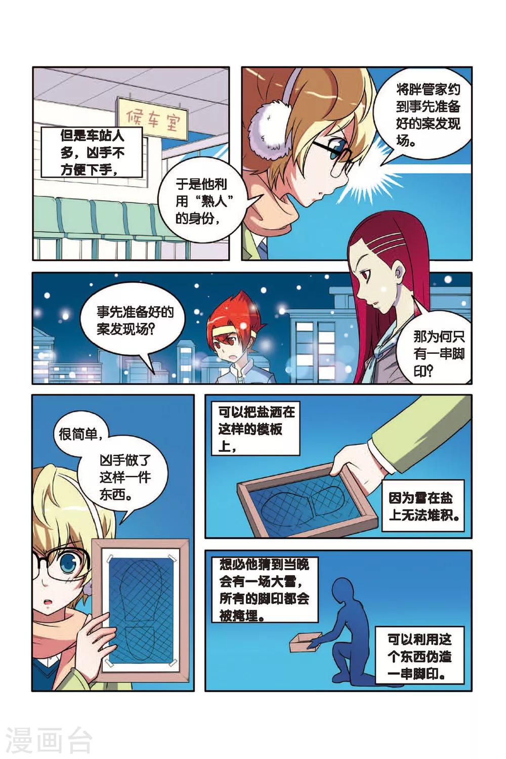 第49话 雪中真相（下）-第50话