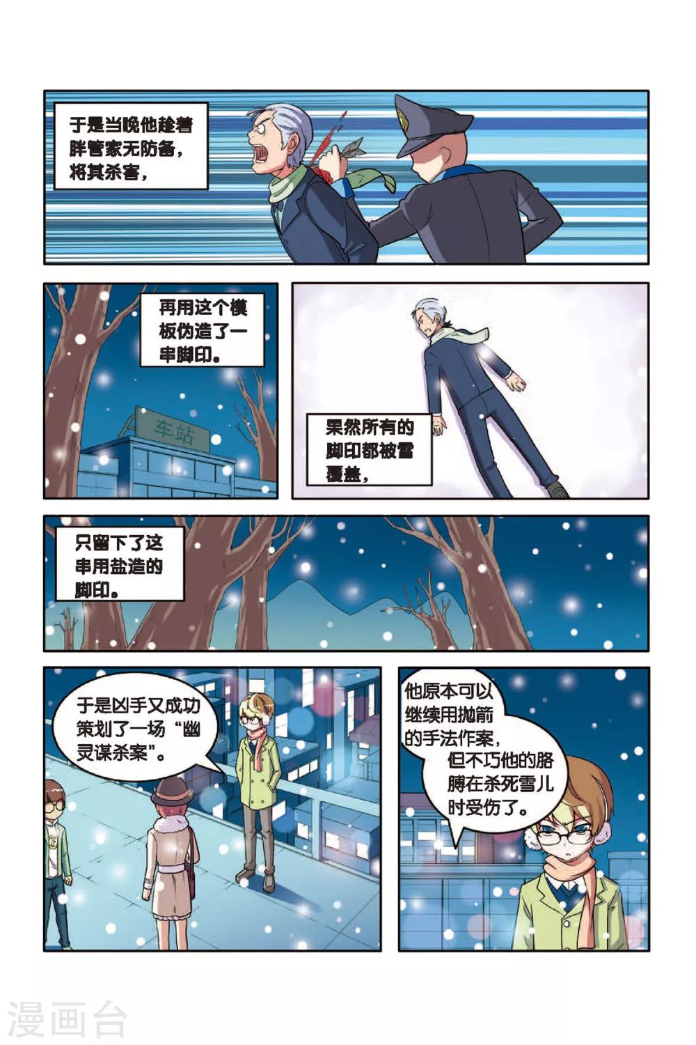 第49话 雪中真相（下）-第50话