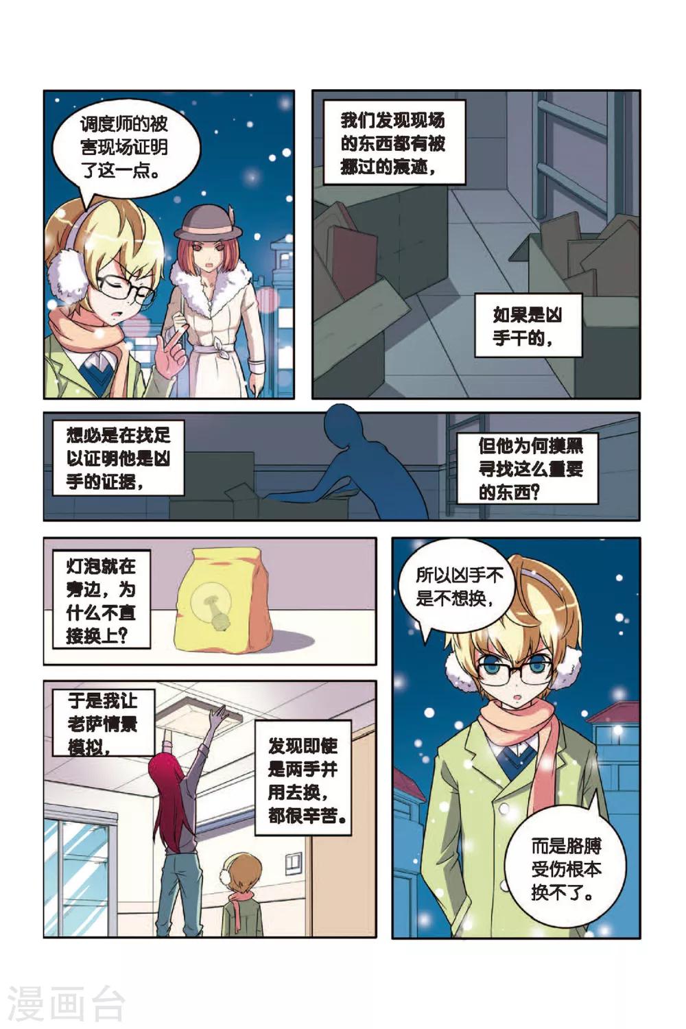 第49话 雪中真相（下）-第50话