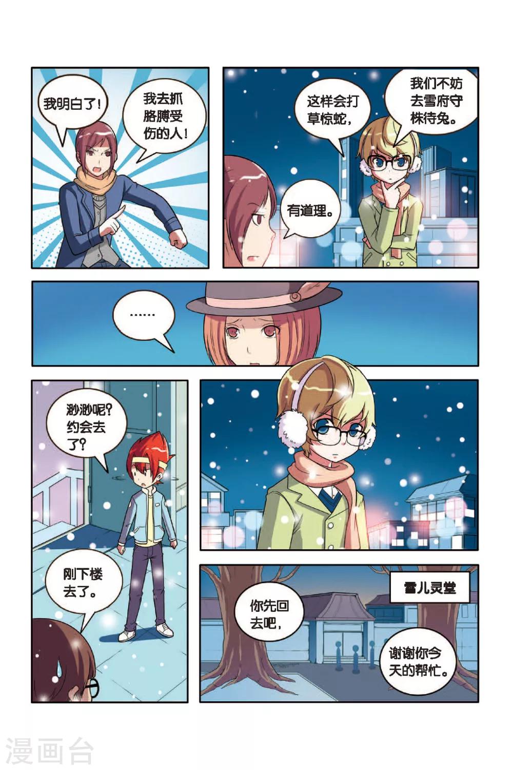 第49话 雪中真相（下）-第50话