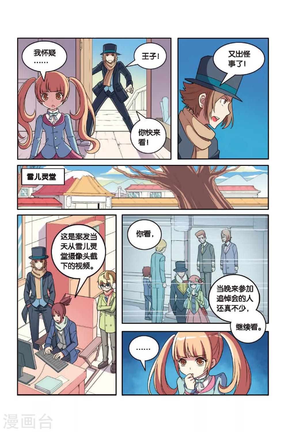 第49话 雪中真相（下）-第50话