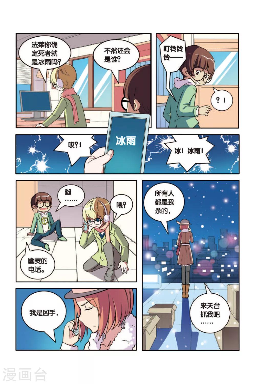 第49话 雪中真相（下）-第50话