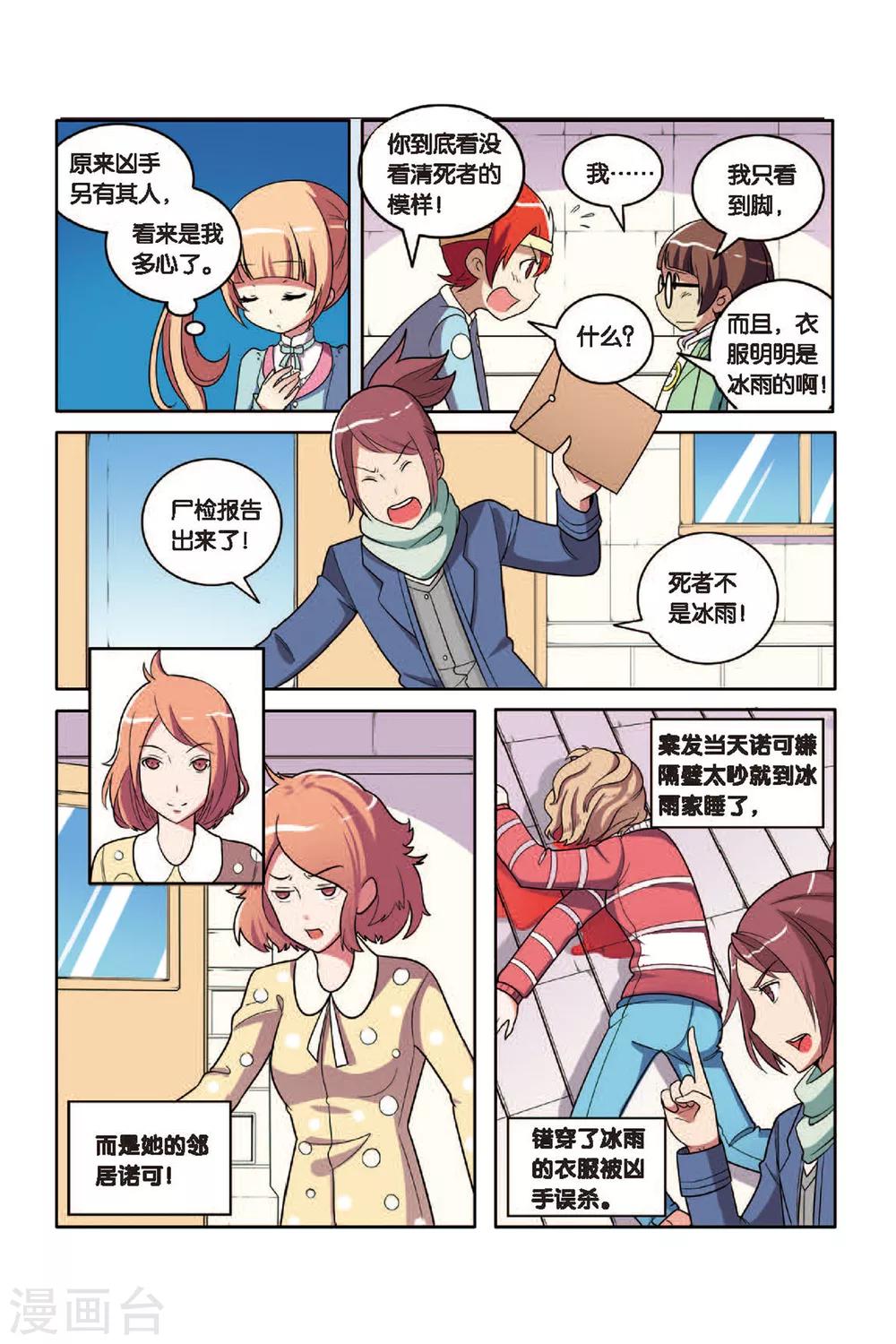 第49话 雪中真相（下）-第50话