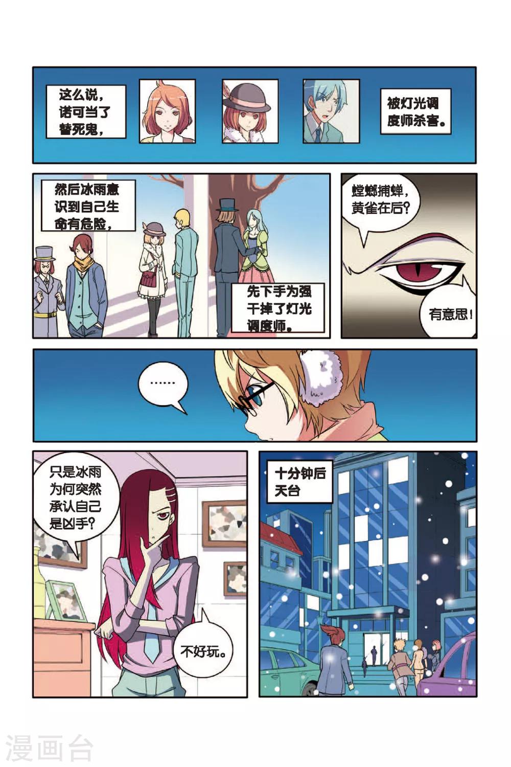 第49话 雪中真相（下）-第50话