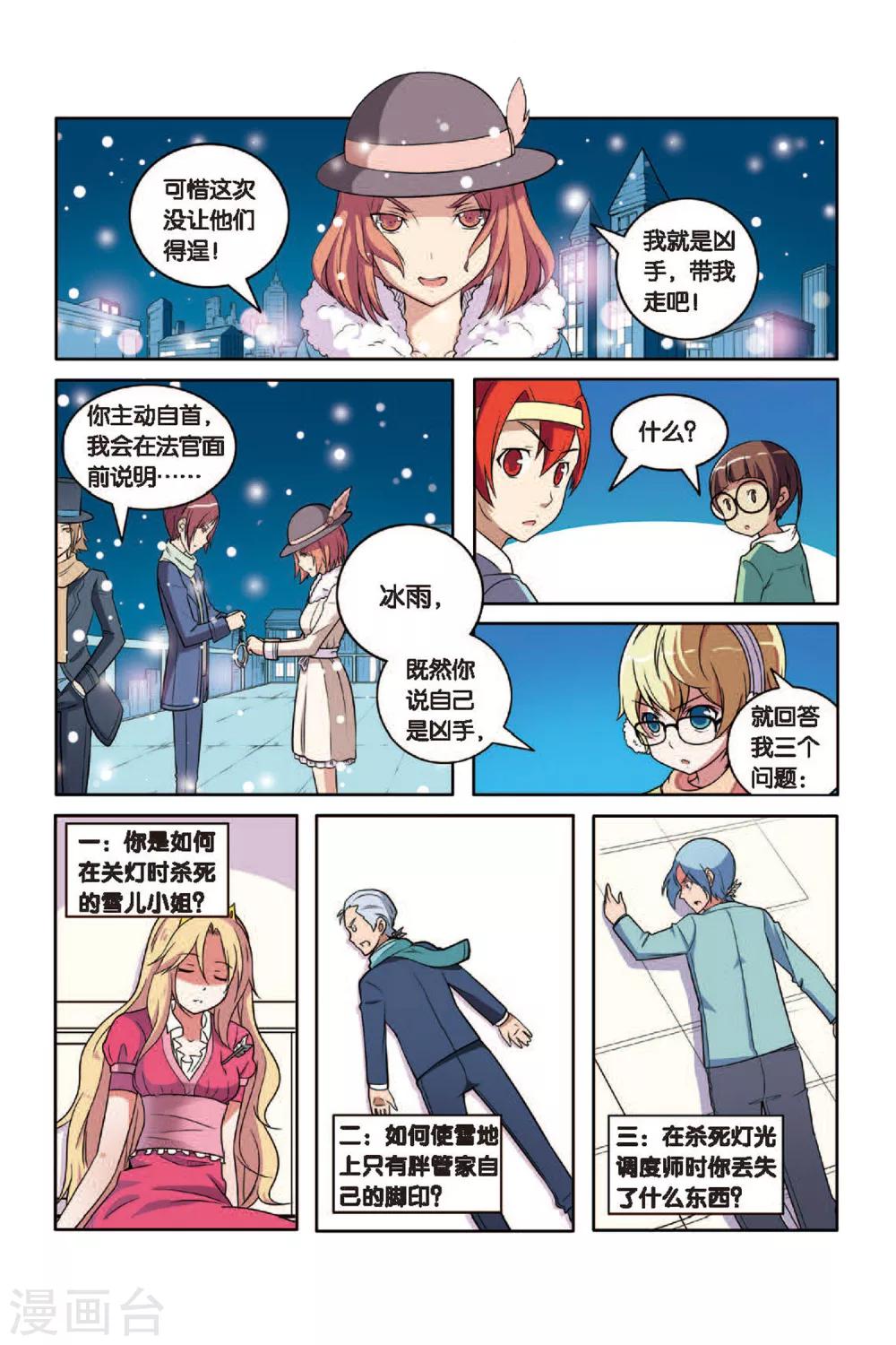 第49话 雪中真相（下）-第50话