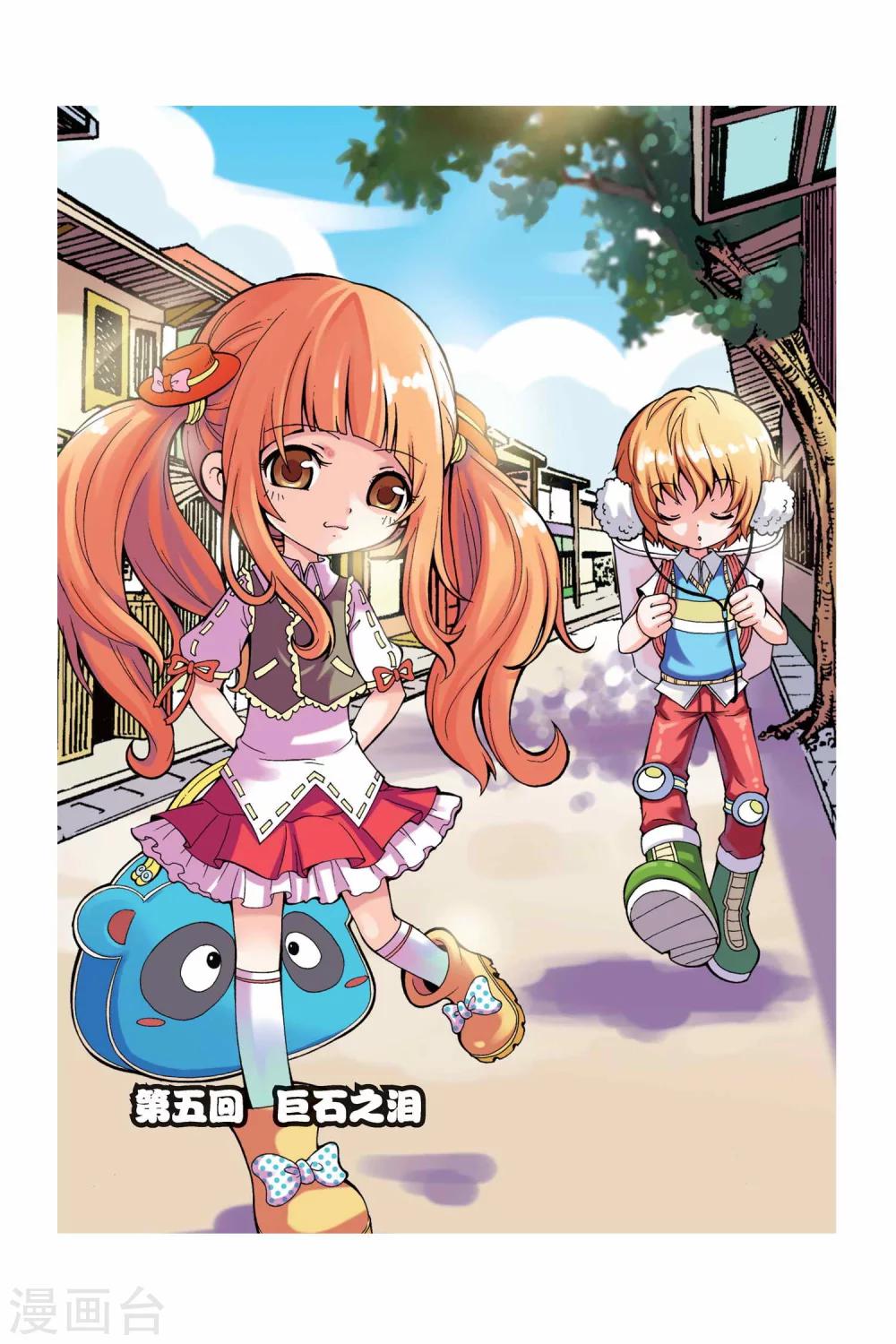 第5话 巨石之泪-第6话