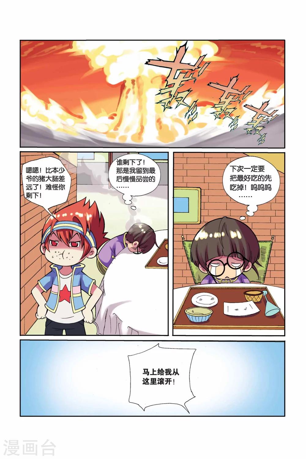 第5话 巨石之泪-第6话