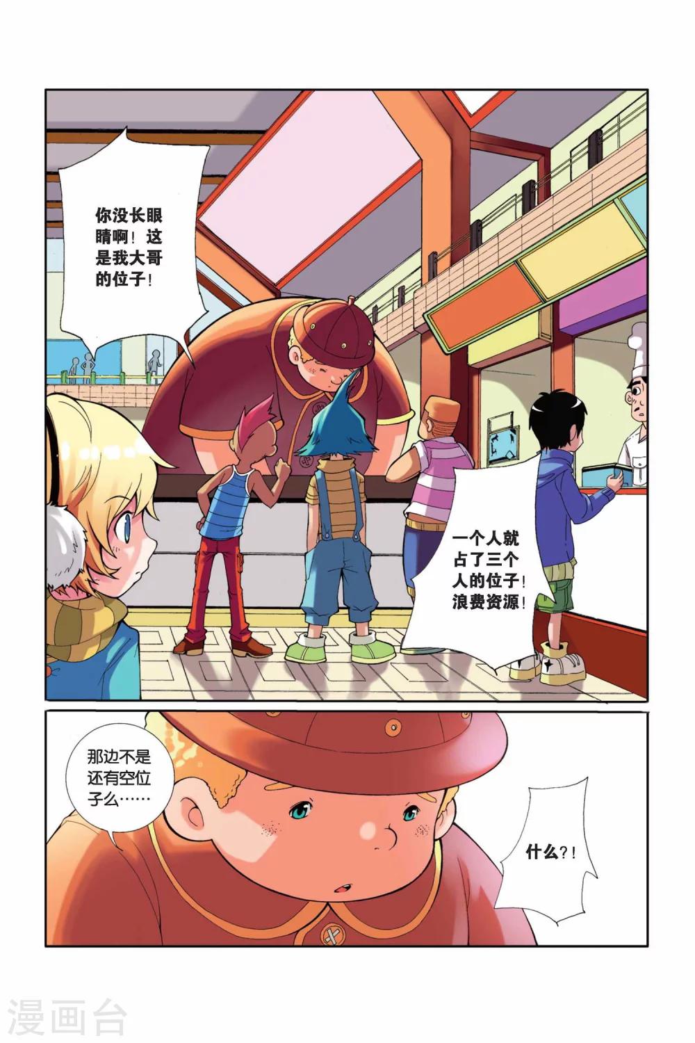 第5话 巨石之泪-第6话