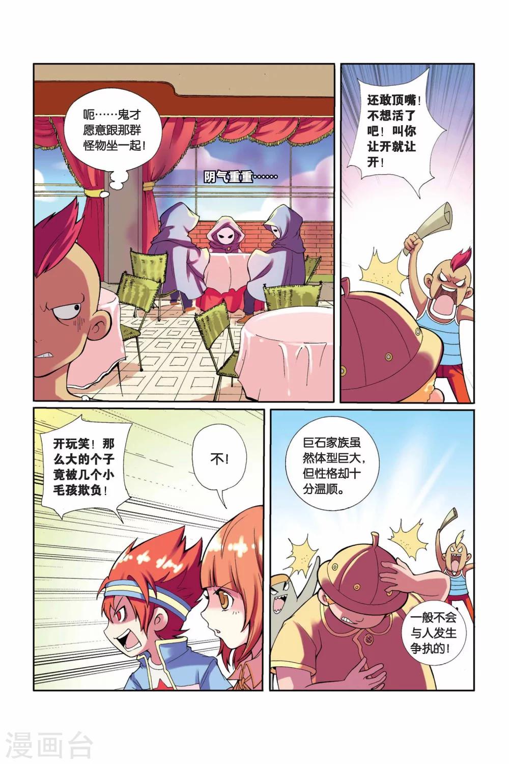 第5话 巨石之泪-第6话