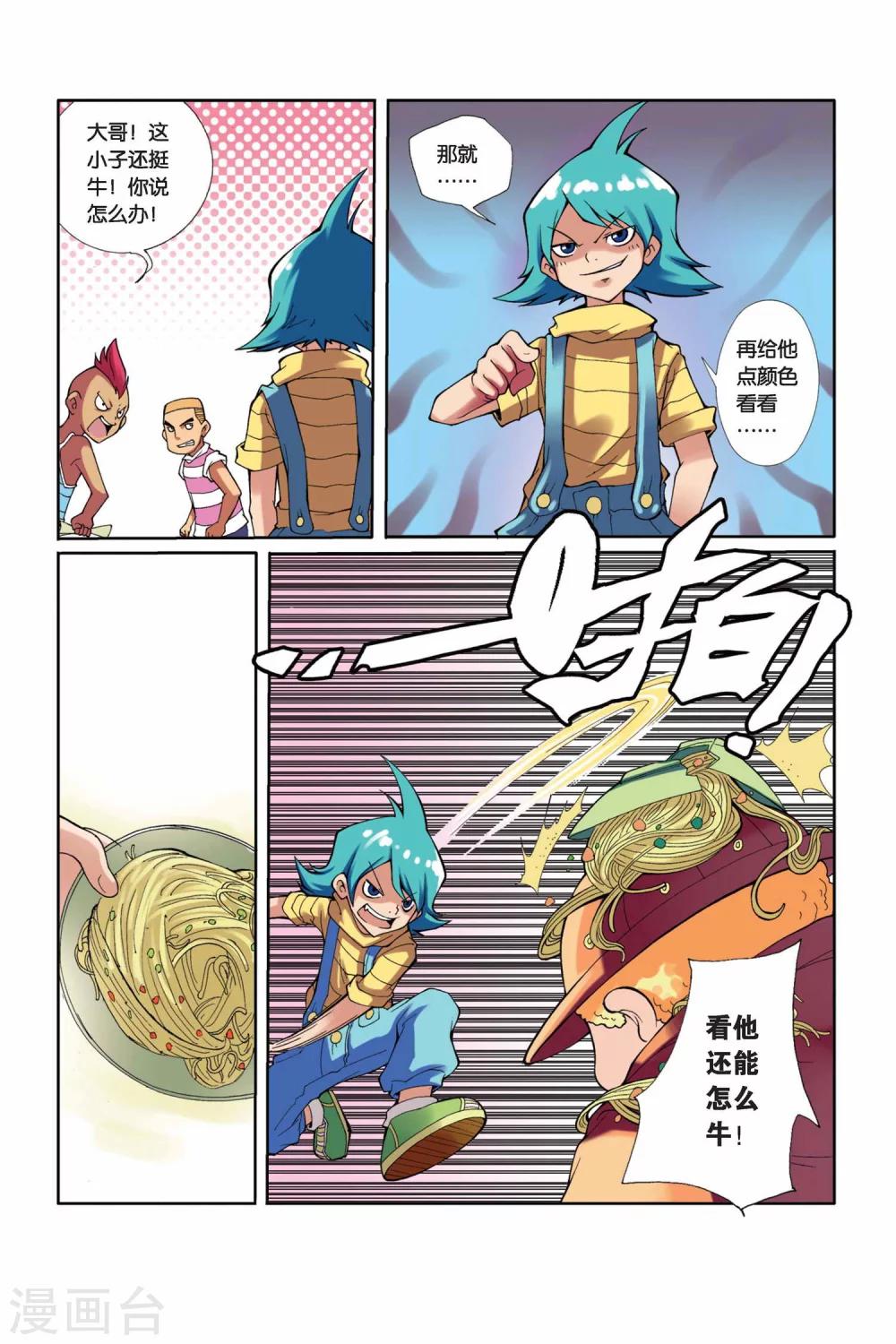 第5话 巨石之泪-第6话