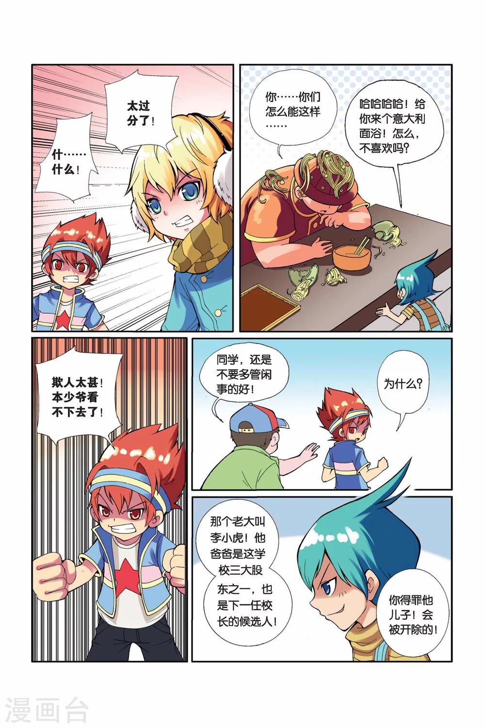 第5话 巨石之泪-第6话