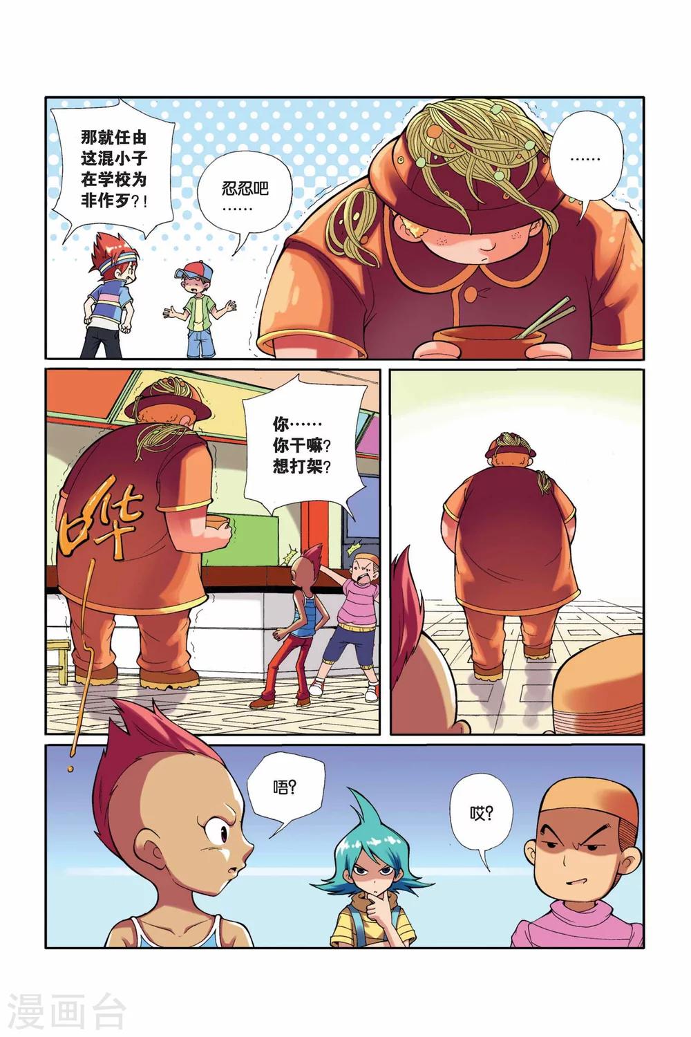 第5话 巨石之泪-第6话