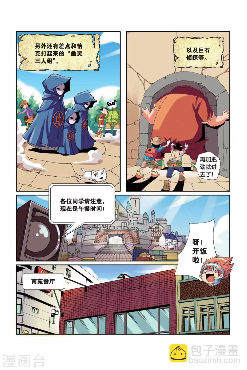 第5话 巨石之泪-第6话