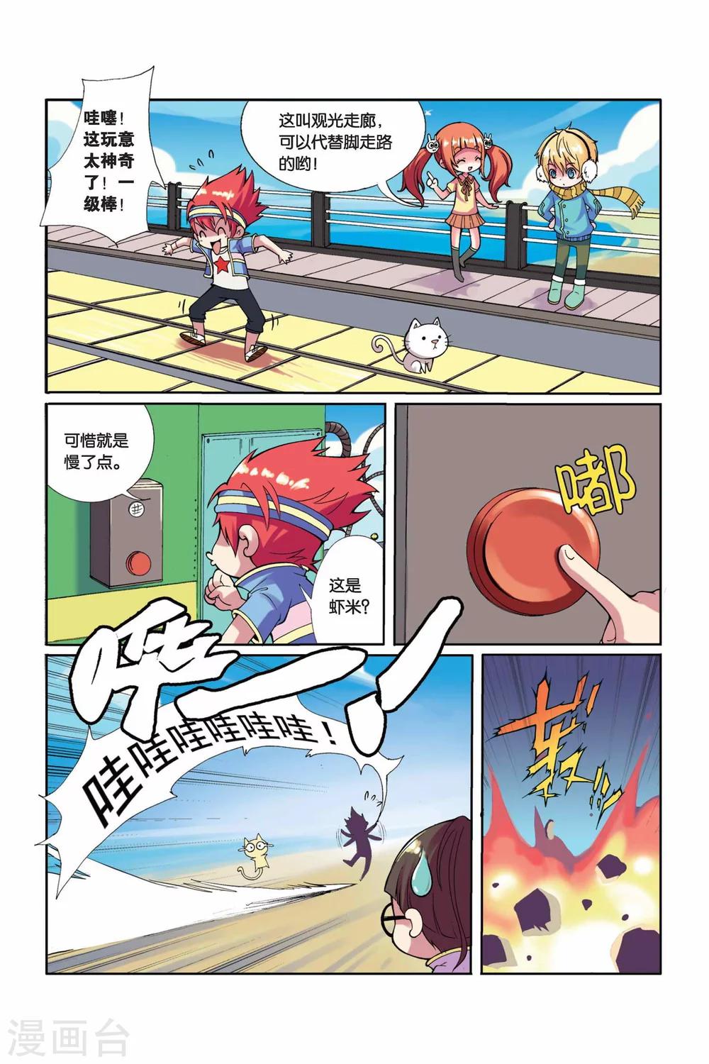 第5话 巨石之泪-第6话