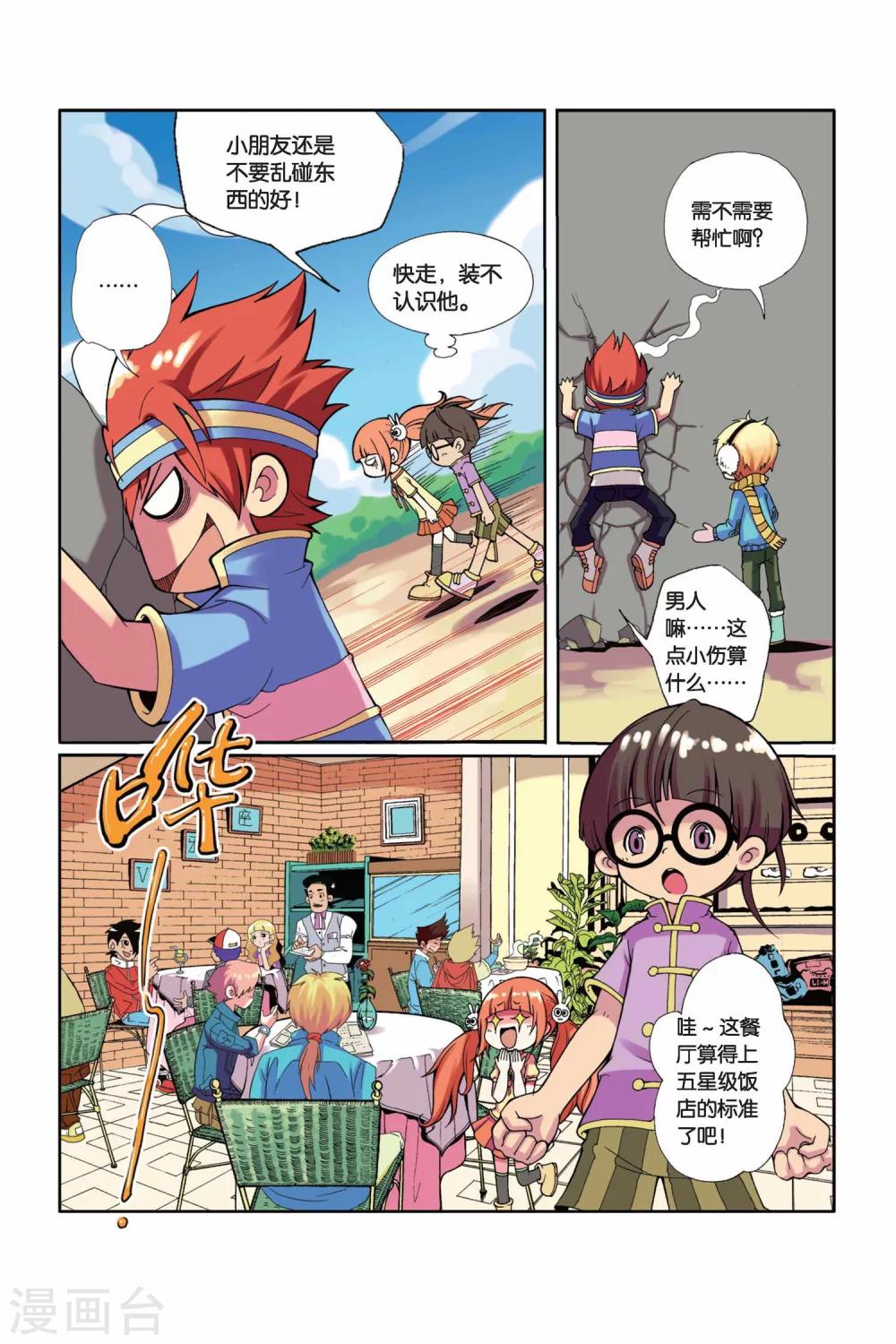 第5话 巨石之泪-第6话