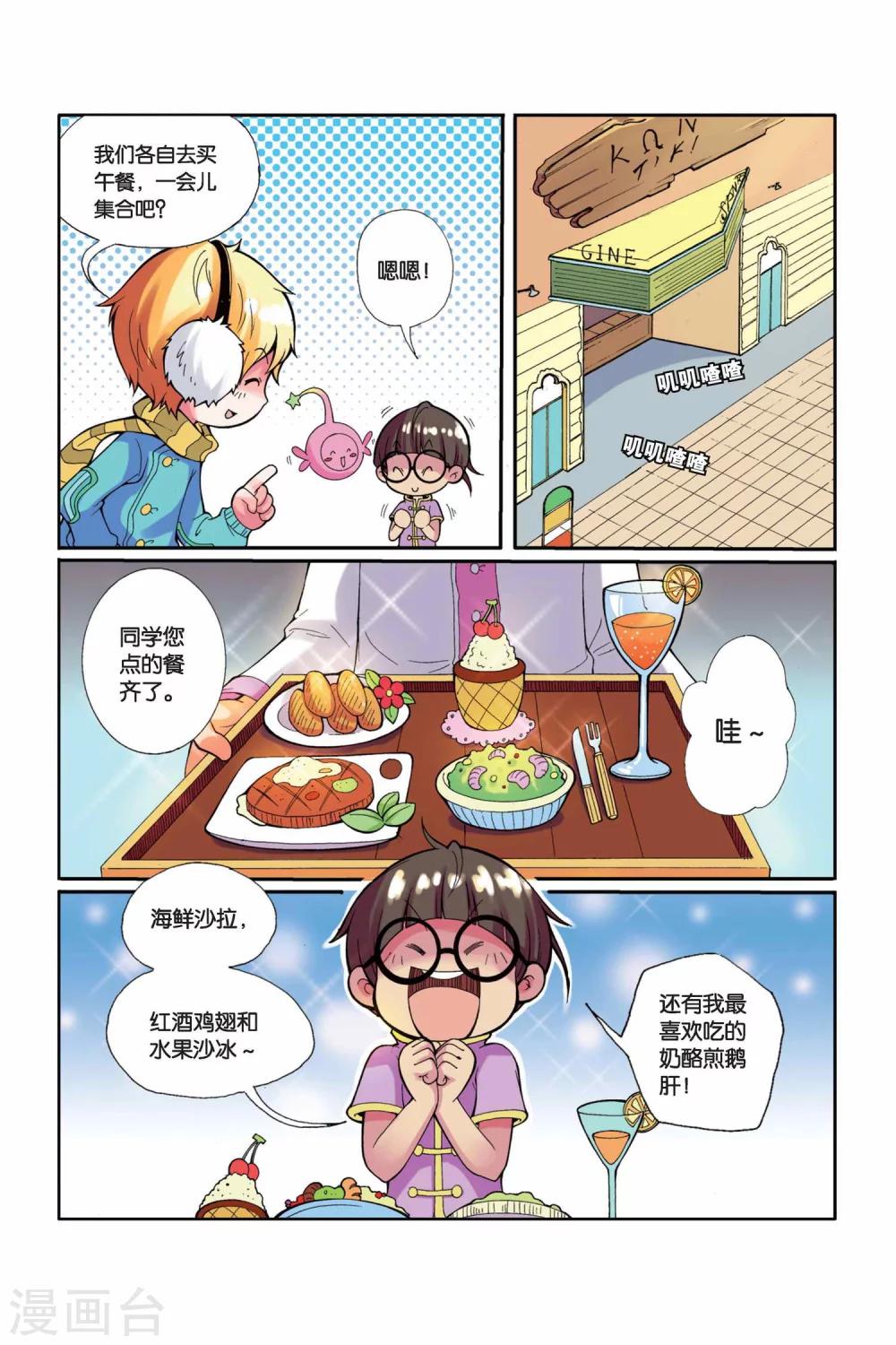 第5话 巨石之泪-第6话