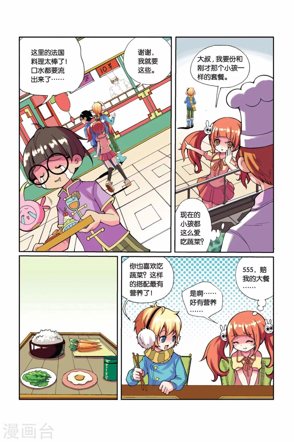 第5话 巨石之泪-第6话